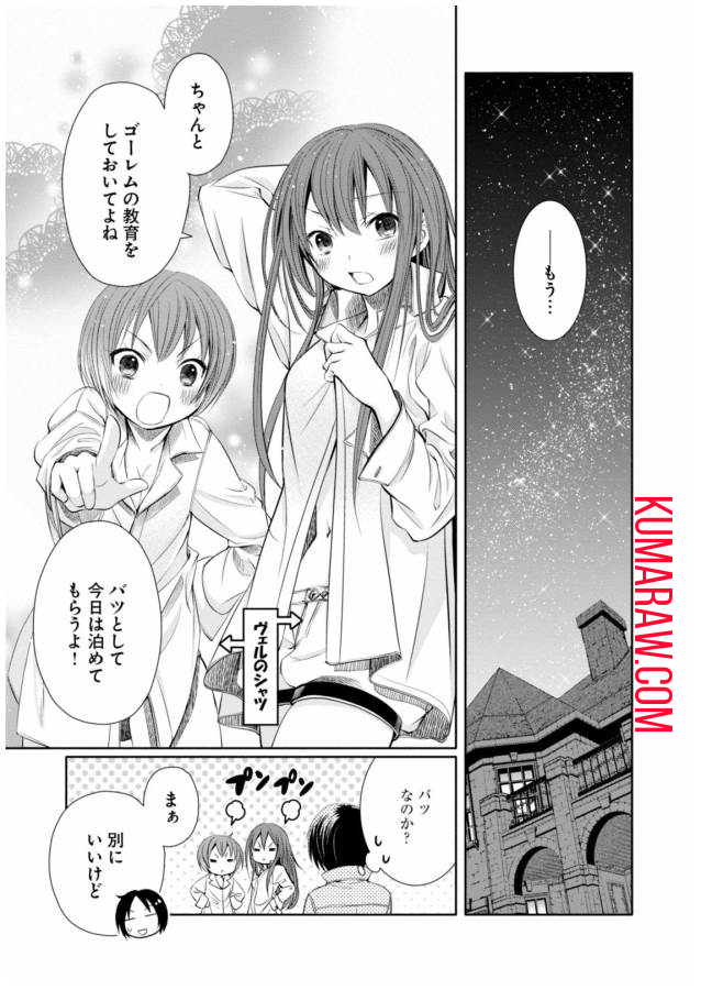 八男って、それはないでしょう! 第6話 - Page 27