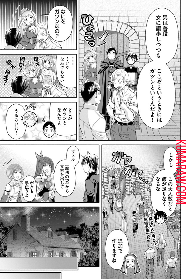 八男って、それはないでしょう! 第60話 - Page 3