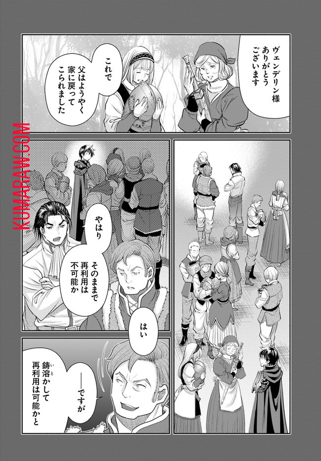 八男って、それはないでしょう! 第60話 - Page 6