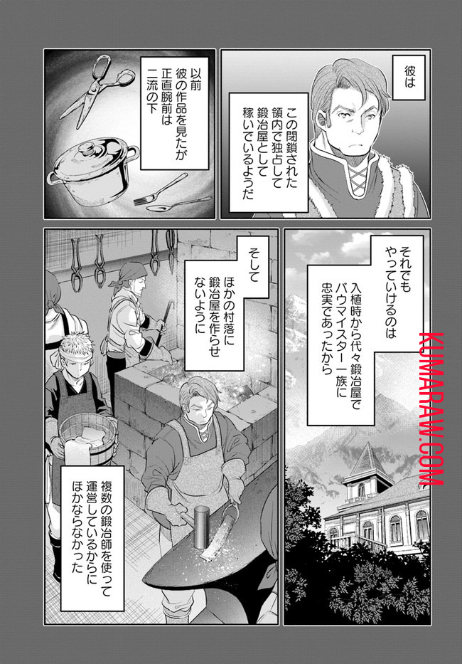 八男って、それはないでしょう! 第60話 - Page 11