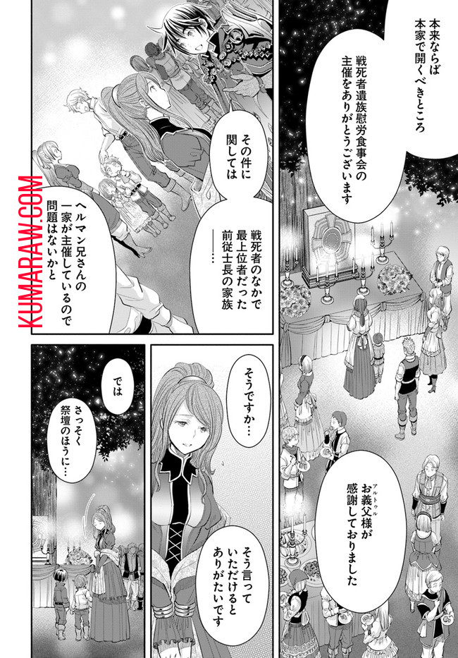 八男って、それはないでしょう! 第62話 - Page 3