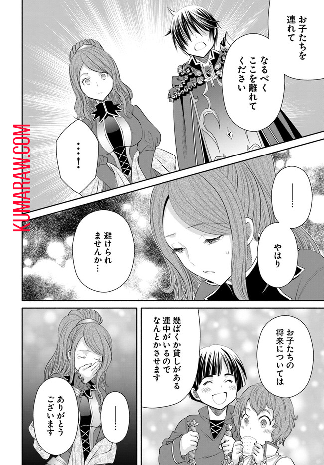 八男って、それはないでしょう! 第62話 - Page 7