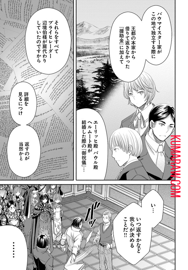 八男って、それはないでしょう! 第62話 - Page 10