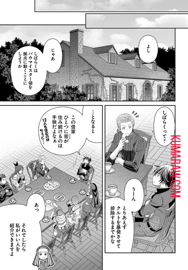 八男って、それはないでしょう! 第62話 - Page 14