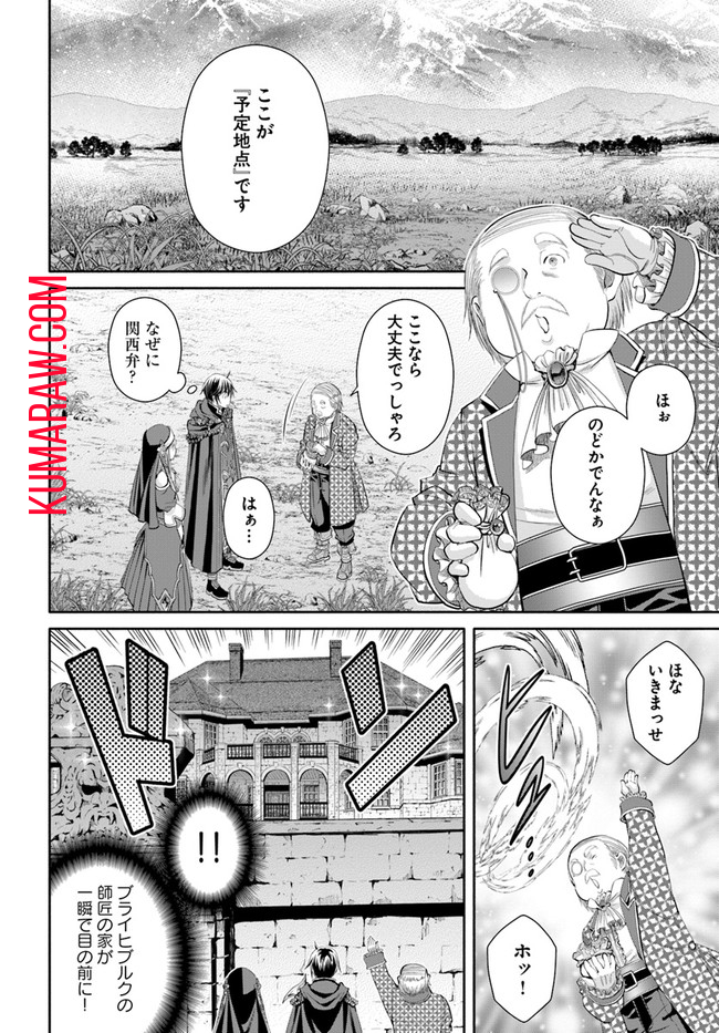 八男って、それはないでしょう! 第62話 - Page 15