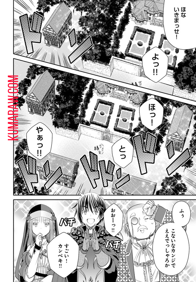 八男って、それはないでしょう! 第62話 - Page 17