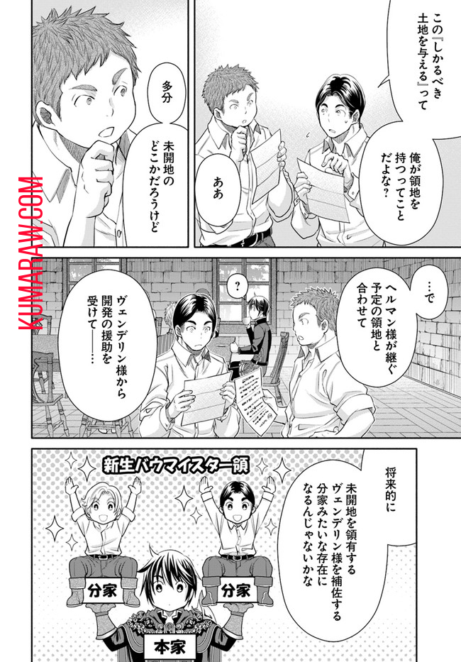 八男って、それはないでしょう! 第62話 - Page 21