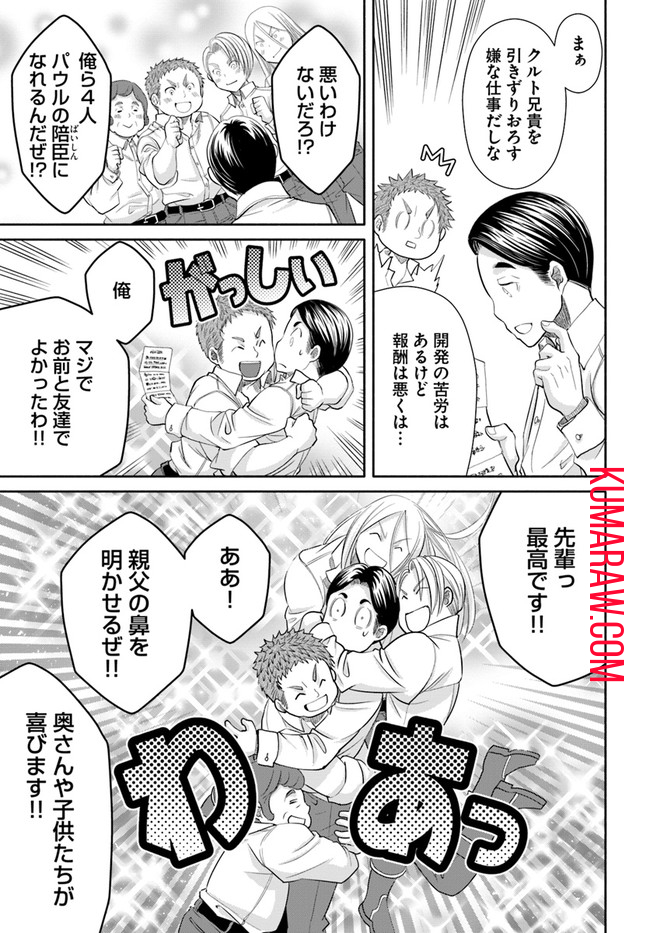 八男って、それはないでしょう! 第62話 - Page 22