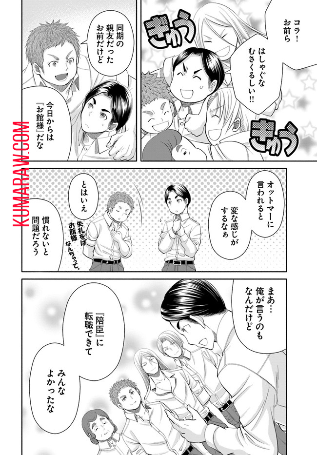 八男って、それはないでしょう! 第62話 - Page 23