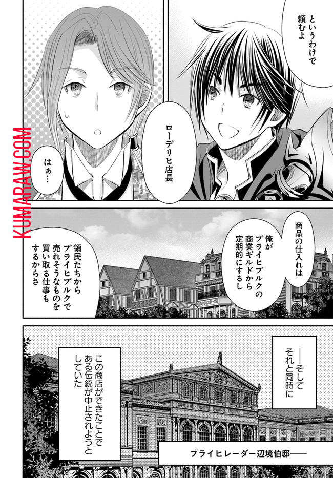 八男って、それはないでしょう! 第63話 - Page 2