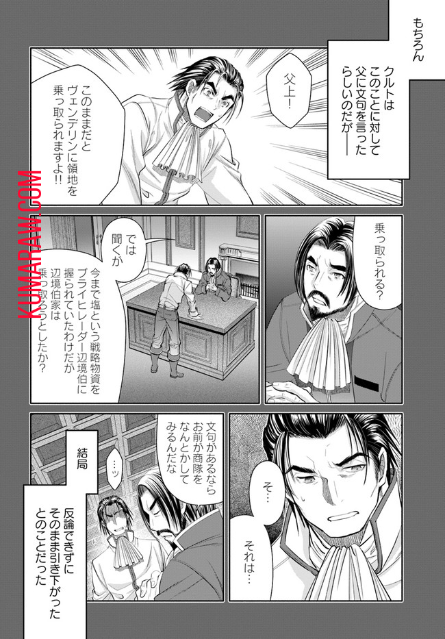 八男って、それはないでしょう! 第63話 - Page 4