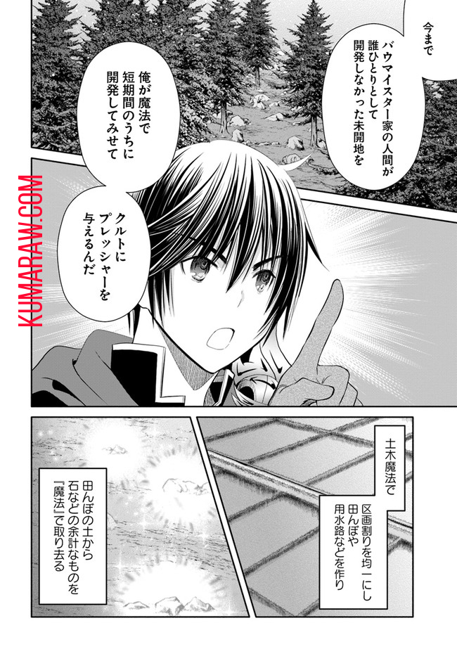 八男って、それはないでしょう! 第63話 - Page 9