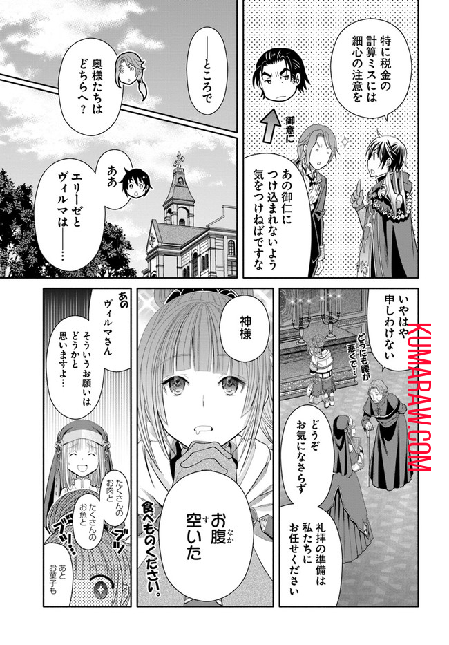 八男って、それはないでしょう! 第63話 - Page 12