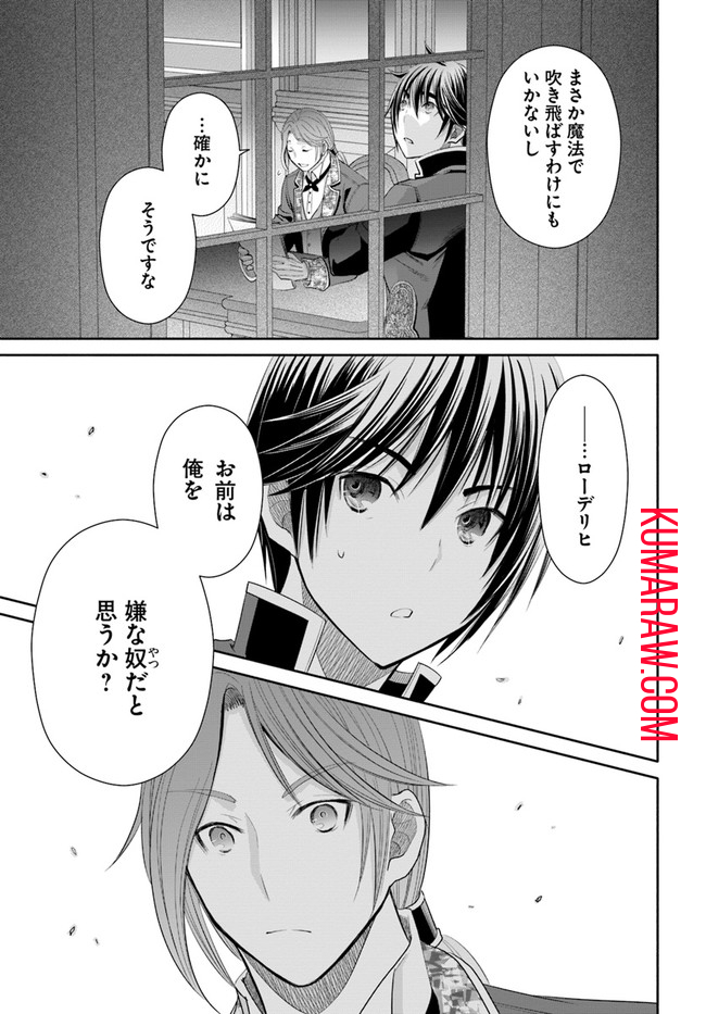 八男って、それはないでしょう! 第63話 - Page 22