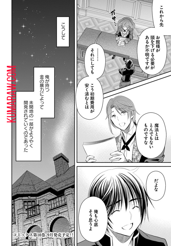 八男って、それはないでしょう! 第63話 - Page 24