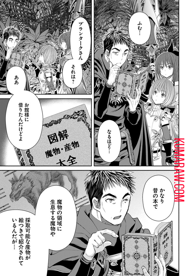 八男って、それはないでしょう! 第64話 - Page 6