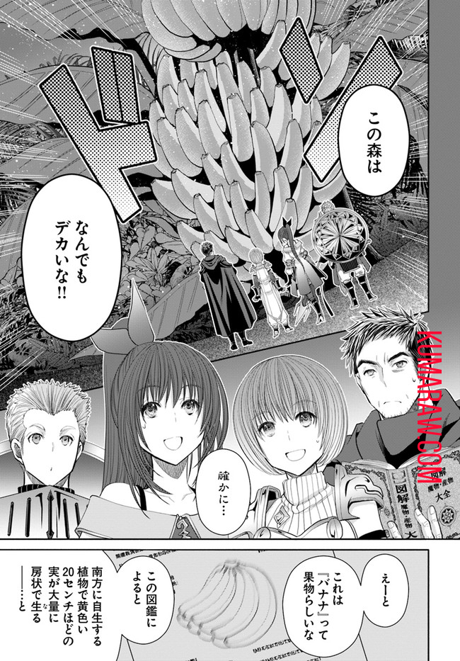 八男って、それはないでしょう! 第64話 - Page 7