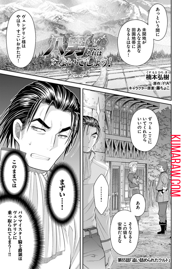 八男って、それはないでしょう! 第65話 - Page 2