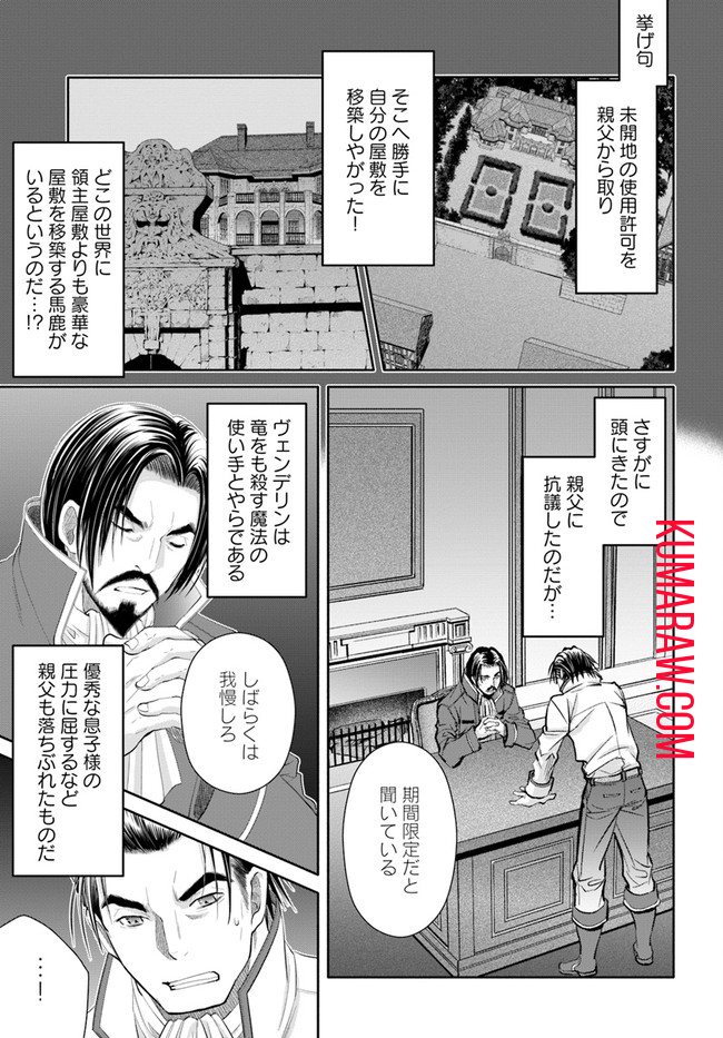 八男って、それはないでしょう! 第65話 - Page 3