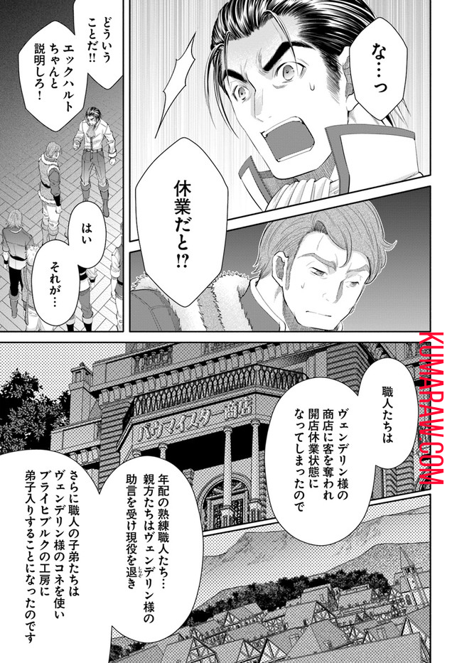 八男って、それはないでしょう! 第65話 - Page 13