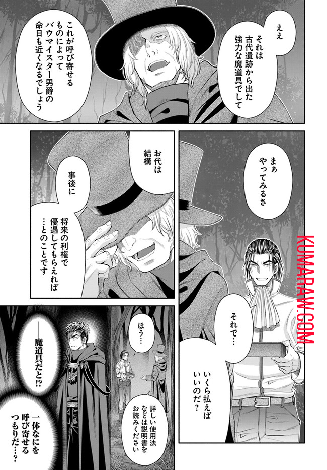 八男って、それはないでしょう! 第66話 - Page 7