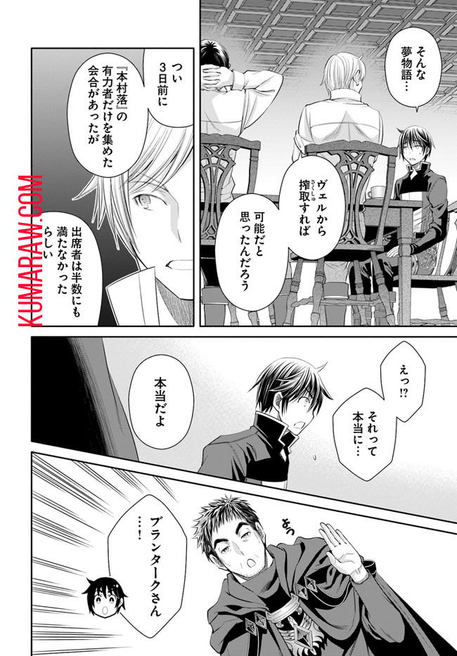 八男って、それはないでしょう! 第66話 - Page 10