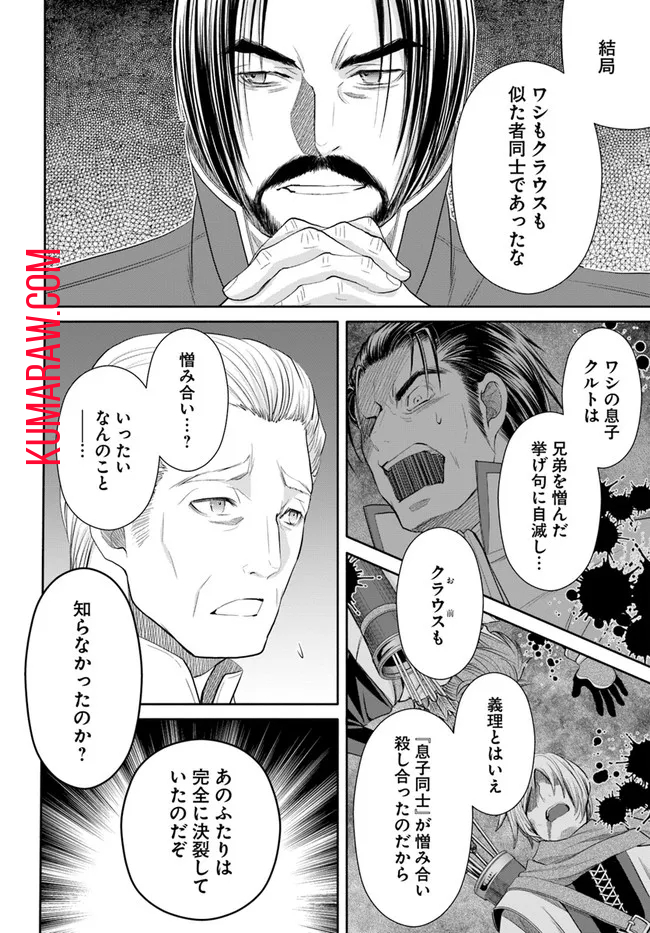 八男って、それはないでしょう! 第69話 - Page 14