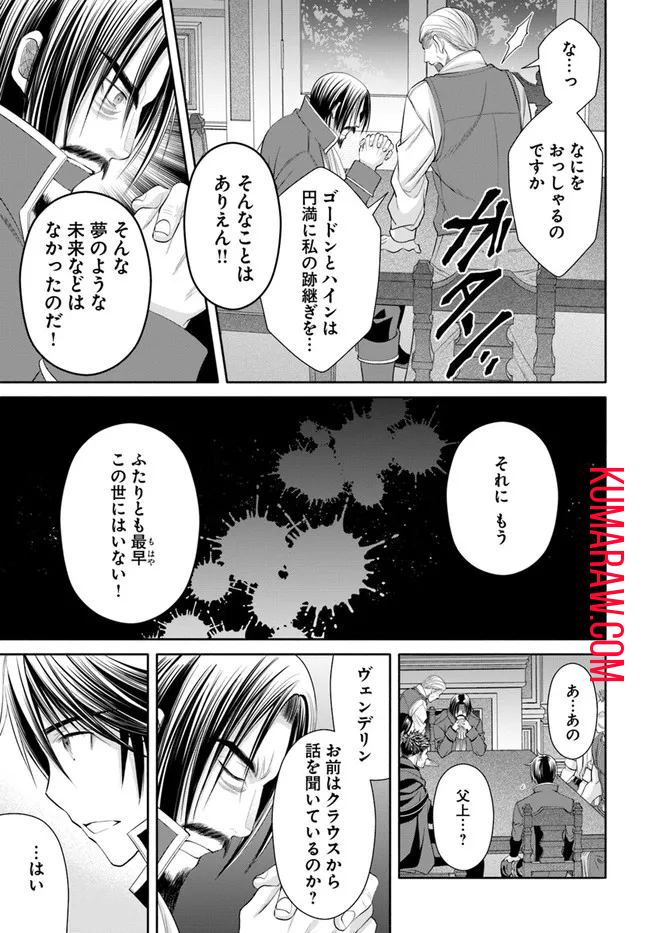 八男って、それはないでしょう! 第69話 - Page 15