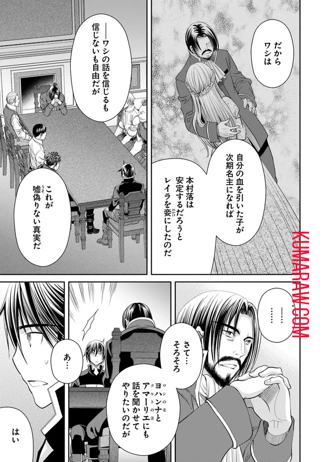 八男って、それはないでしょう! 第69話 - Page 21