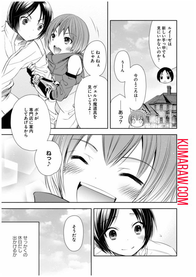 八男って、それはないでしょう! 第7話 - Page 4