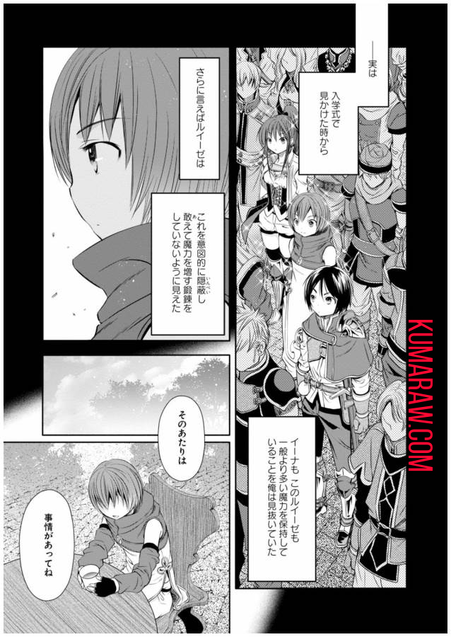 八男って、それはないでしょう! 第7話 - Page 10