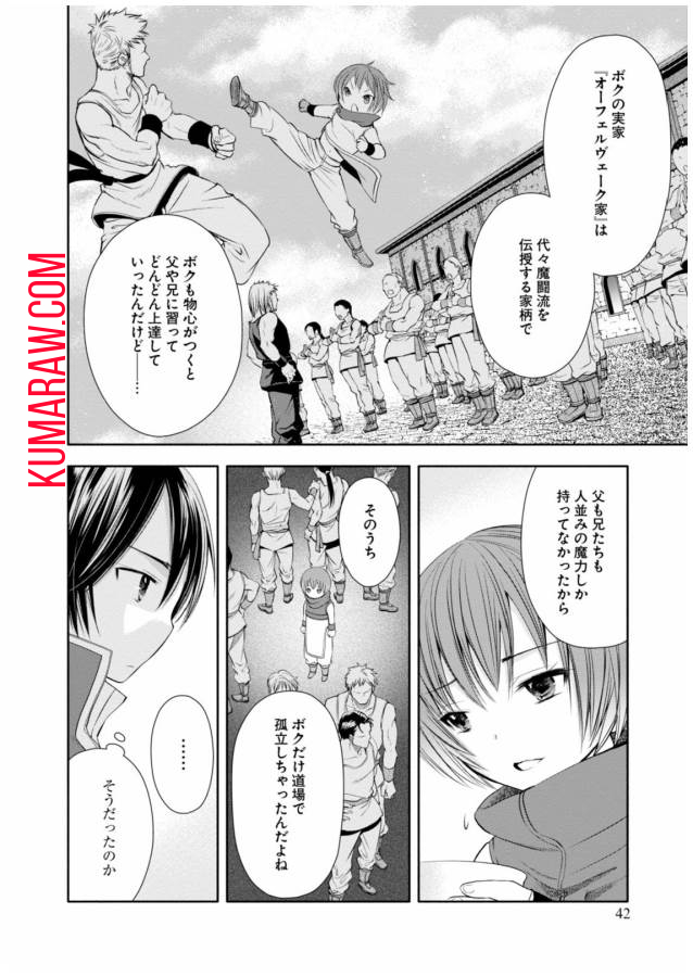 八男って、それはないでしょう! 第7話 - Page 10