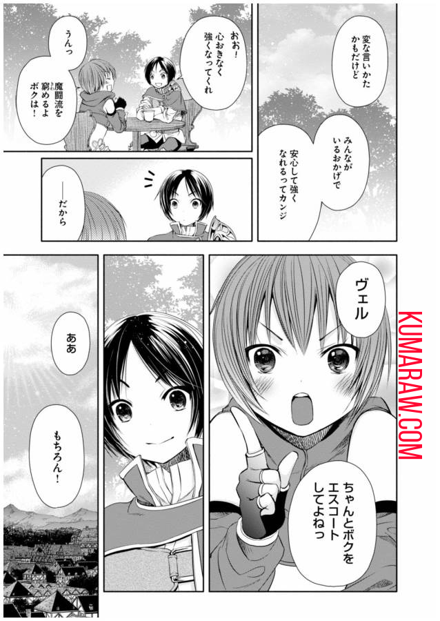 八男って、それはないでしょう! 第7話 - Page 13