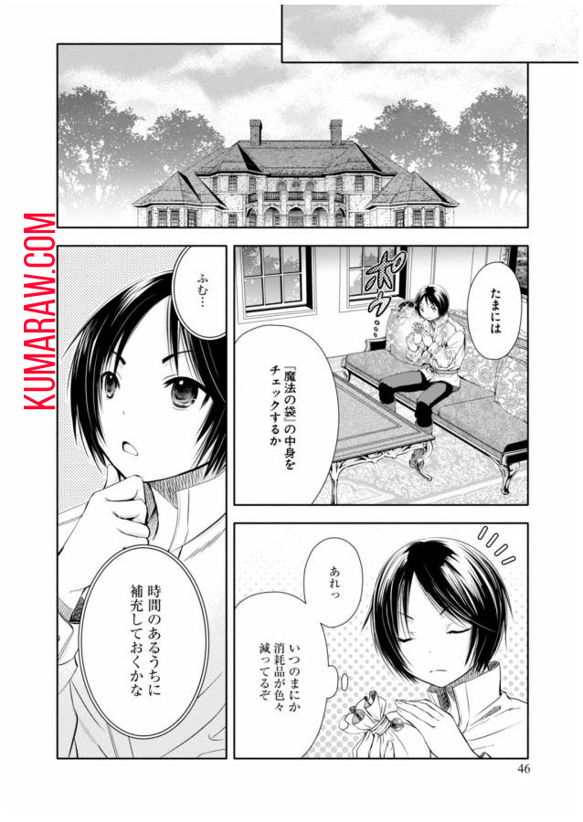 八男って、それはないでしょう! 第7話 - Page 15