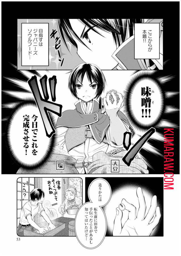 八男って、それはないでしょう! 第7話 - Page 22