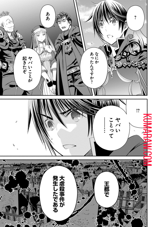 八男って、それはないでしょう! 第70話 - Page 4