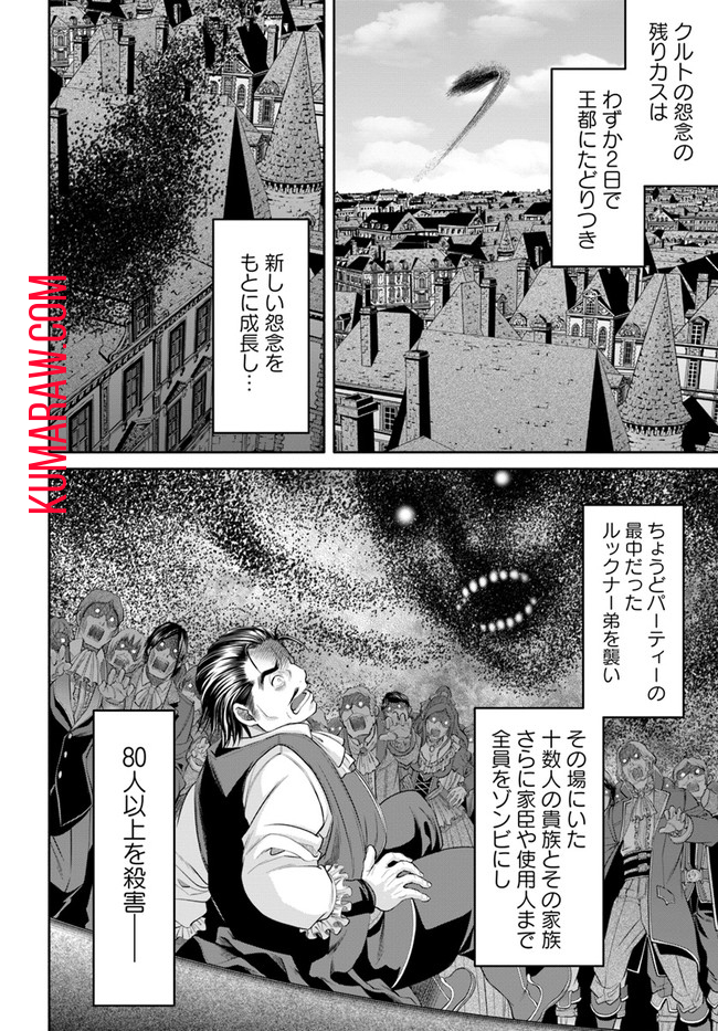 八男って、それはないでしょう! 第70話 - Page 4