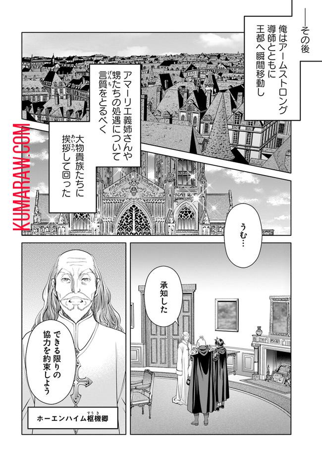 八男って、それはないでしょう! 第70話 - Page 10