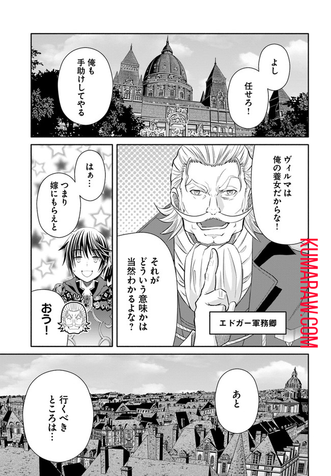 八男って、それはないでしょう! 第70話 - Page 12