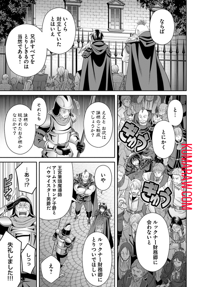 八男って、それはないでしょう! 第70話 - Page 14