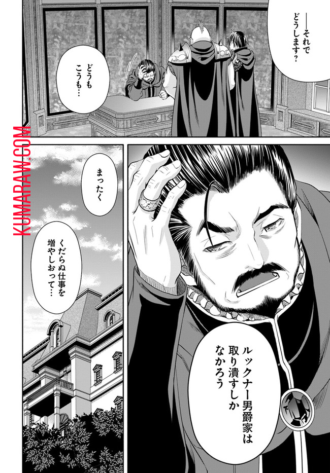 八男って、それはないでしょう! 第70話 - Page 18