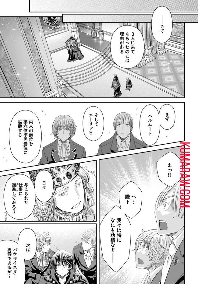 八男って、それはないでしょう! 第70話 - Page 22