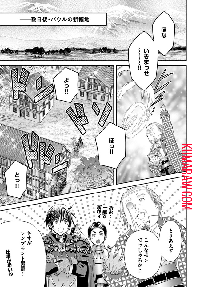 八男って、それはないでしょう! 第71話 - Page 11