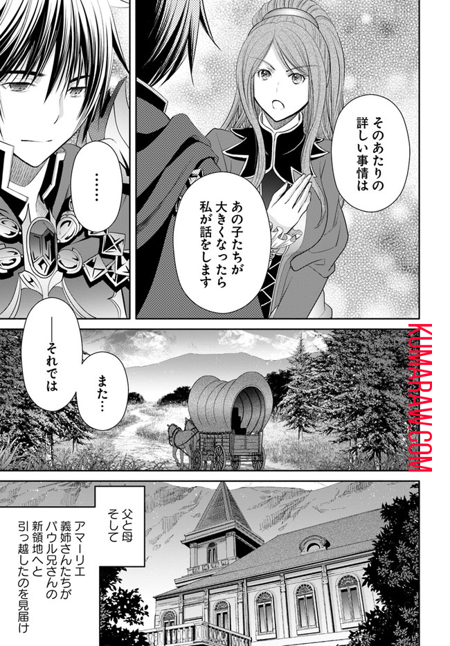 八男って、それはないでしょう! 第71話 - Page 15