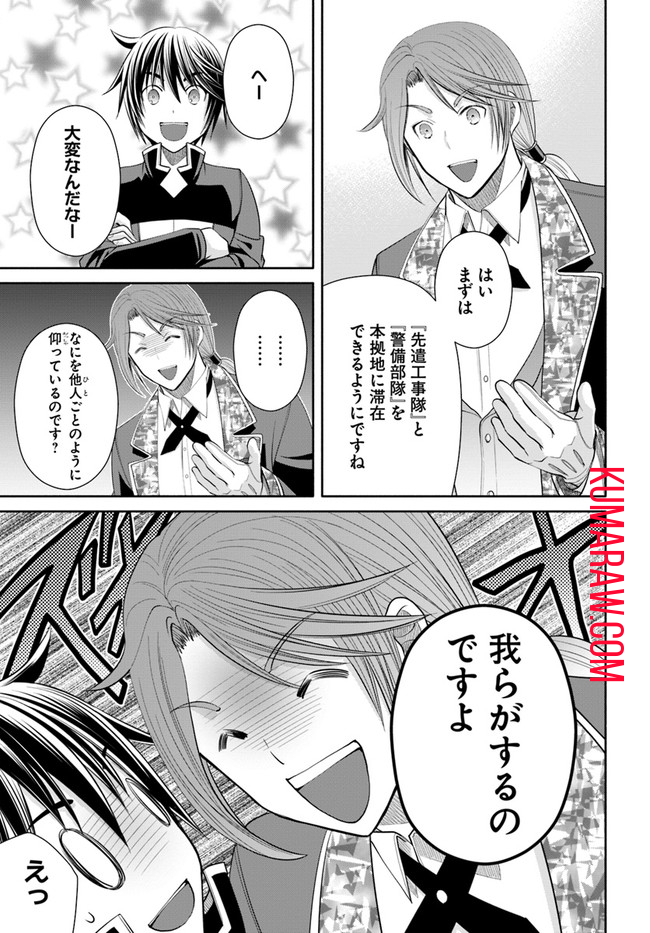 八男って、それはないでしょう! 第72話 - Page 17