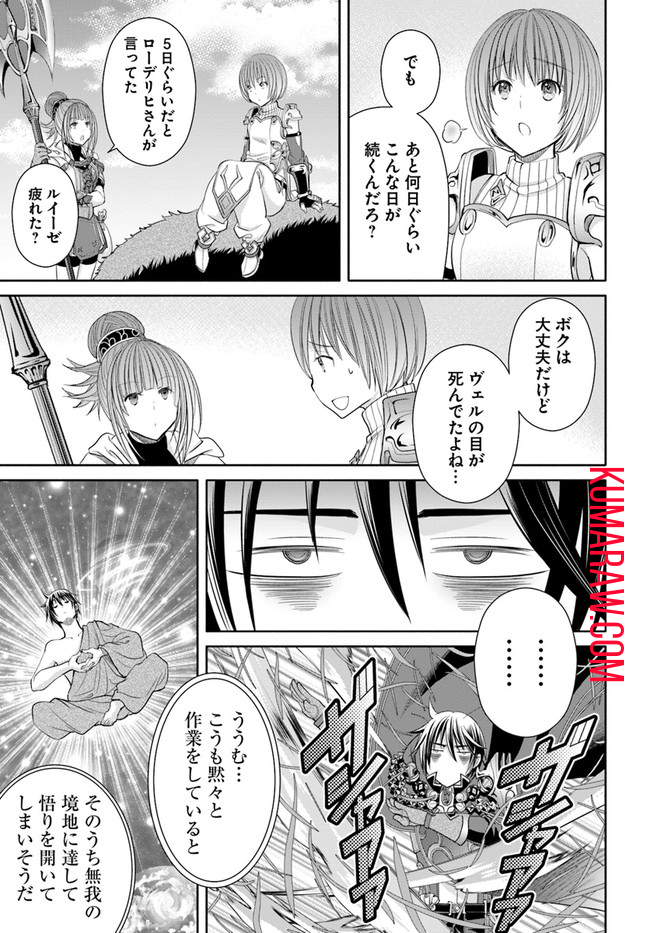 八男って、それはないでしょう! 第73話 - Page 11