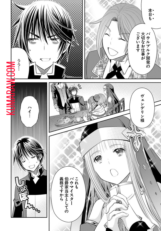 八男って、それはないでしょう! 第74話 - Page 3