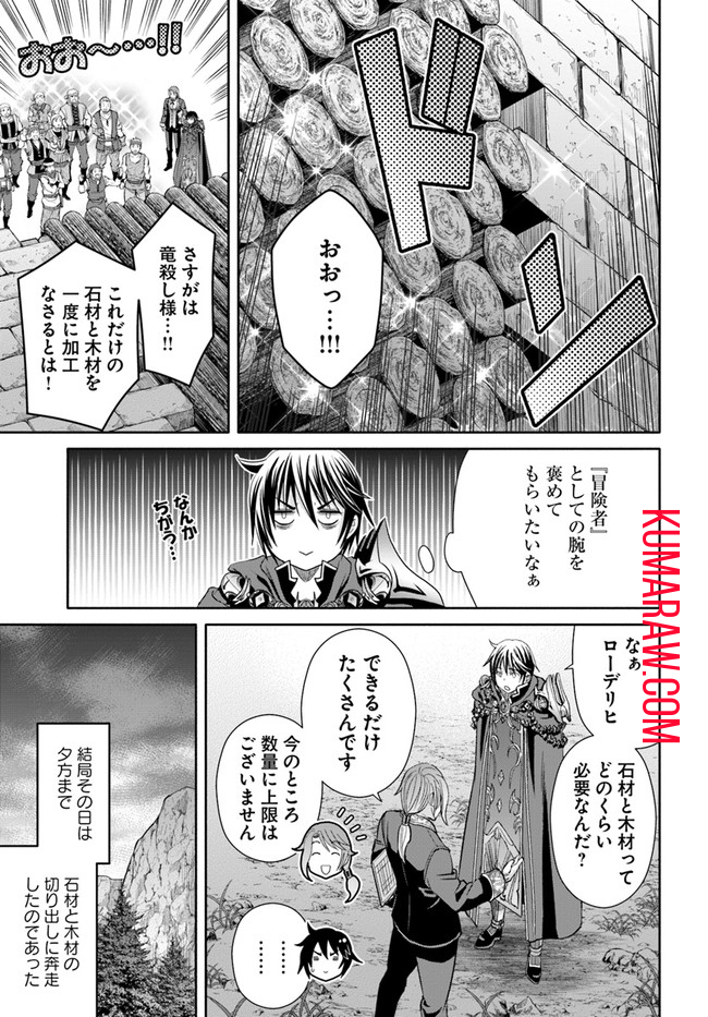 八男って、それはないでしょう! 第74話 - Page 9