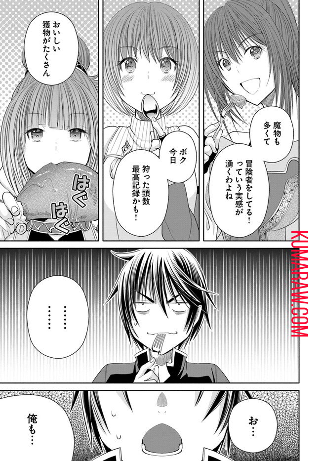 八男って、それはないでしょう! 第74話 - Page 11