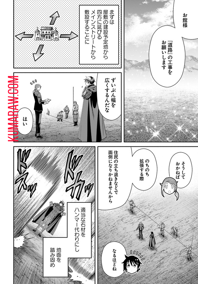 八男って、それはないでしょう! 第74話 - Page 20